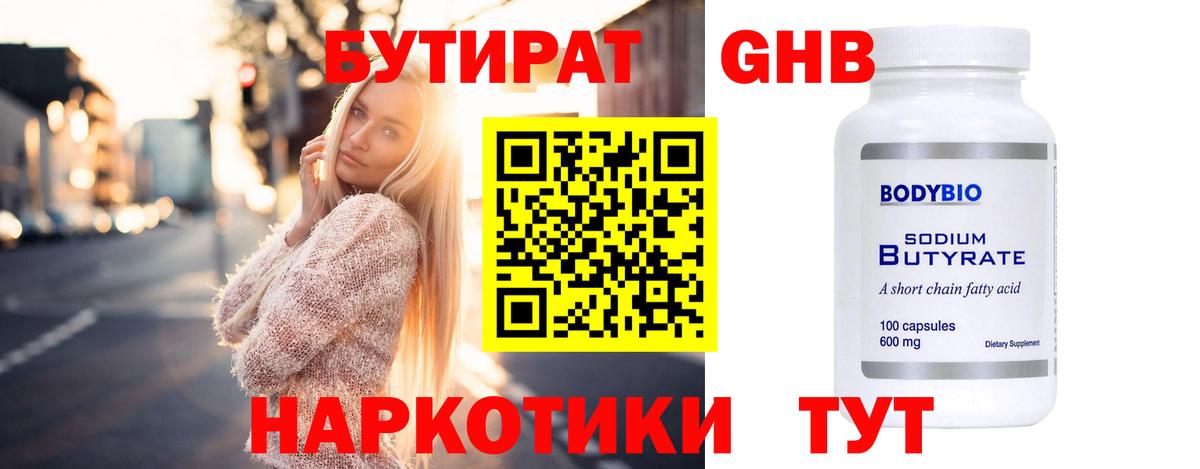 Бутират оксибутират Всеволожск