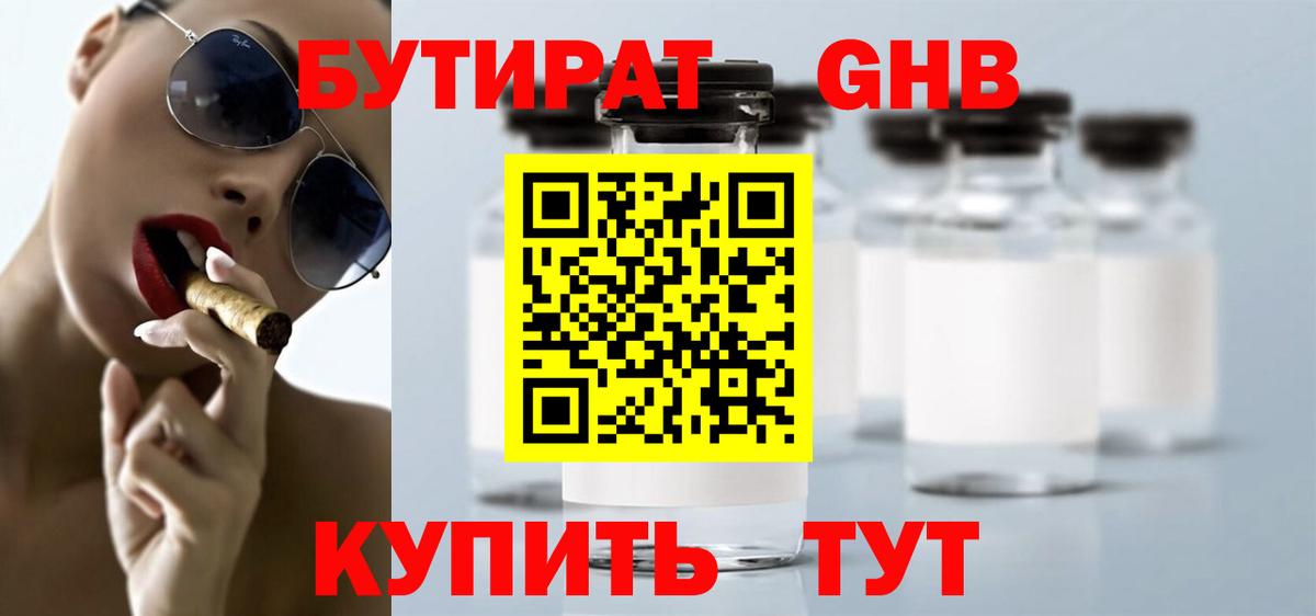 Бутират  БУТИРАТ вода  Вход с VPN  Всеволожск 