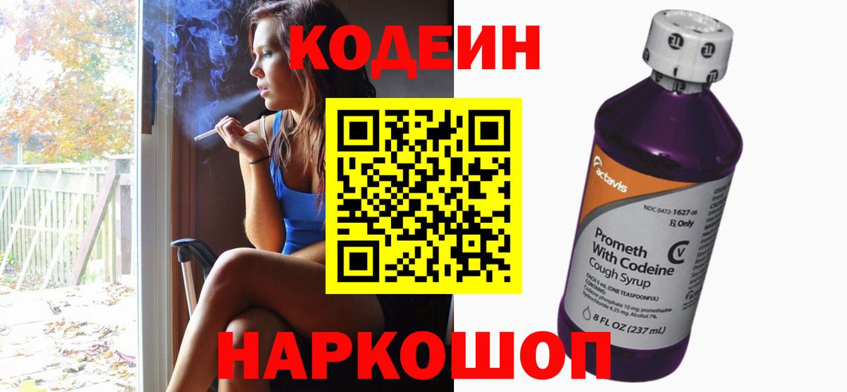 Кодеиновый сироп Lean напиток Lean (лин)  Кодеин напиток Lean (лин)  Всеволожск  Вход с VPN 