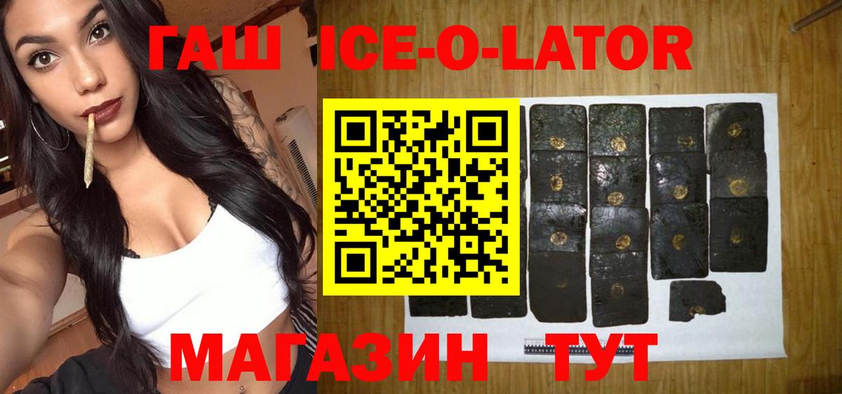 Гашиш Ice-O-Lator Всеволожск