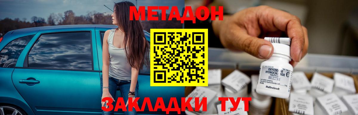 МЕТАДОН methadone  Вход с VPN  МЕТАДОН кристалл  Всеволожск 